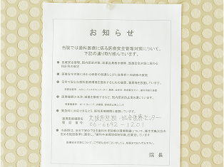 医療安全対策についての取り組み