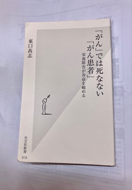 ガンでは死なないガン患者